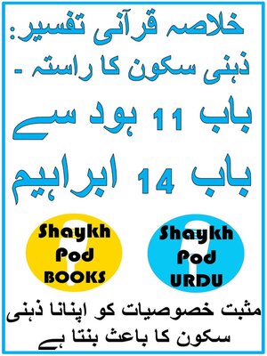 cover image of خلاصہ قرآنی تفسیر